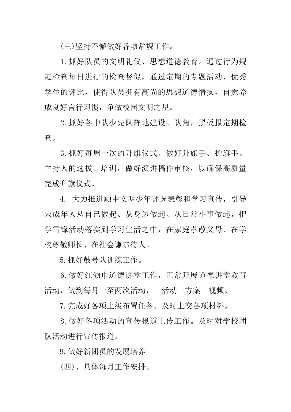 2018中学少先队工作计划_第2页