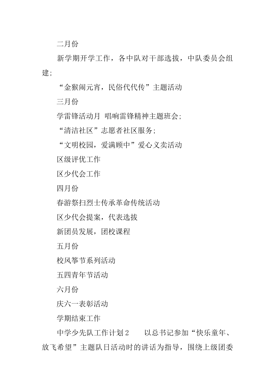 2018中学少先队工作计划_第3页