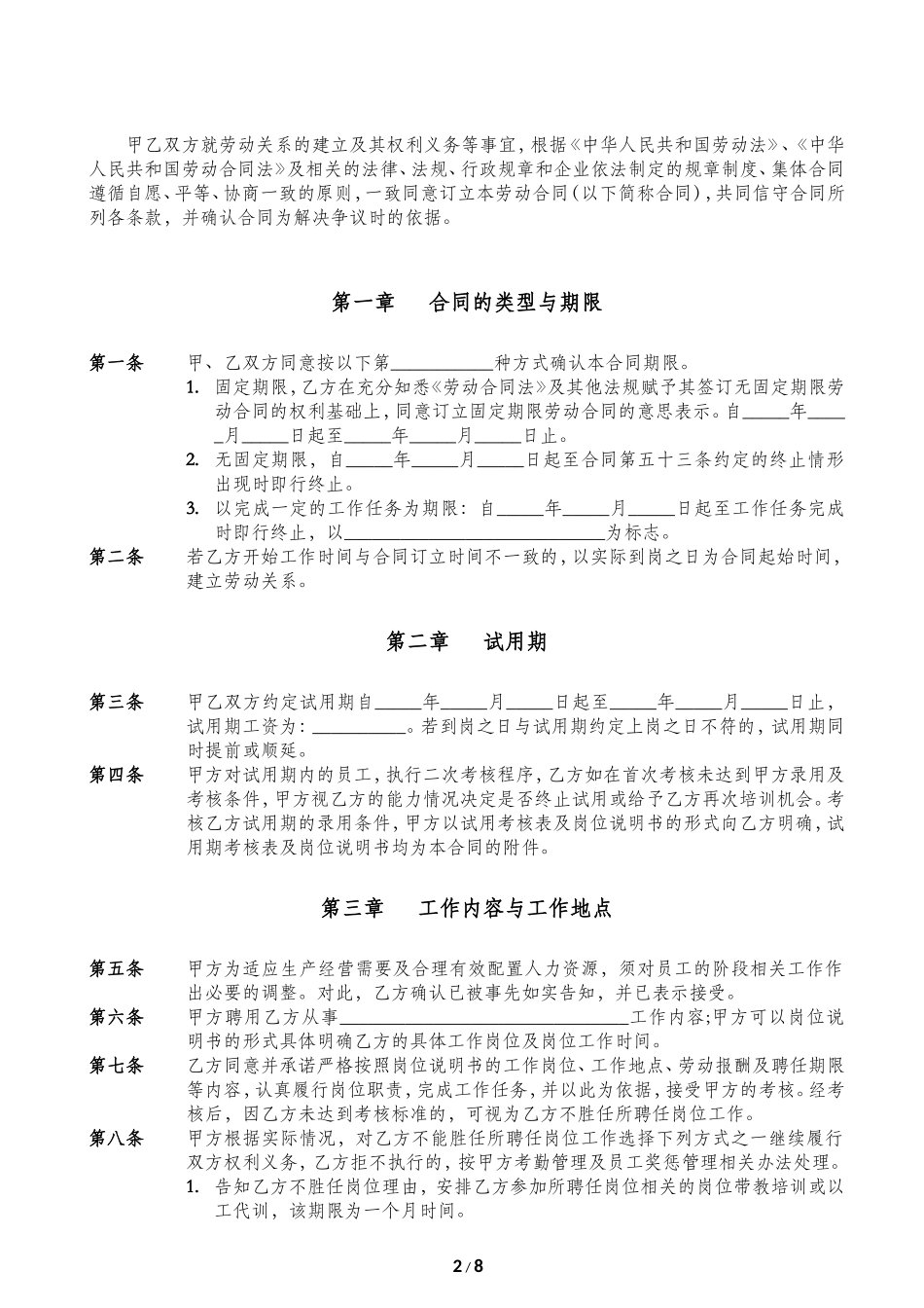 长沙市劳动合同范本_第2页