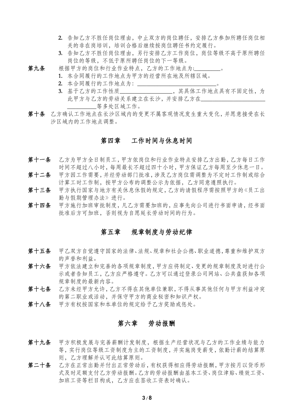 长沙市劳动合同范本_第3页