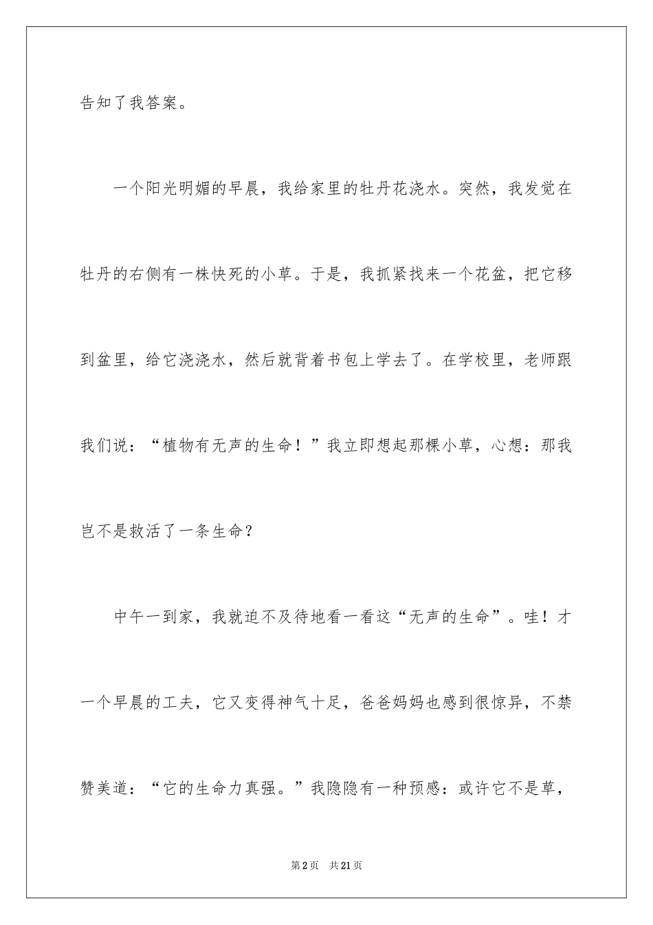 2024初一作文300字_269_第2页