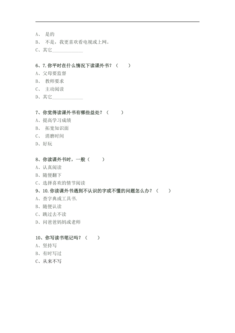 学生课外阅读阅读调查表_第2页