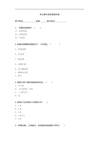 学生课外阅读阅读调查表
