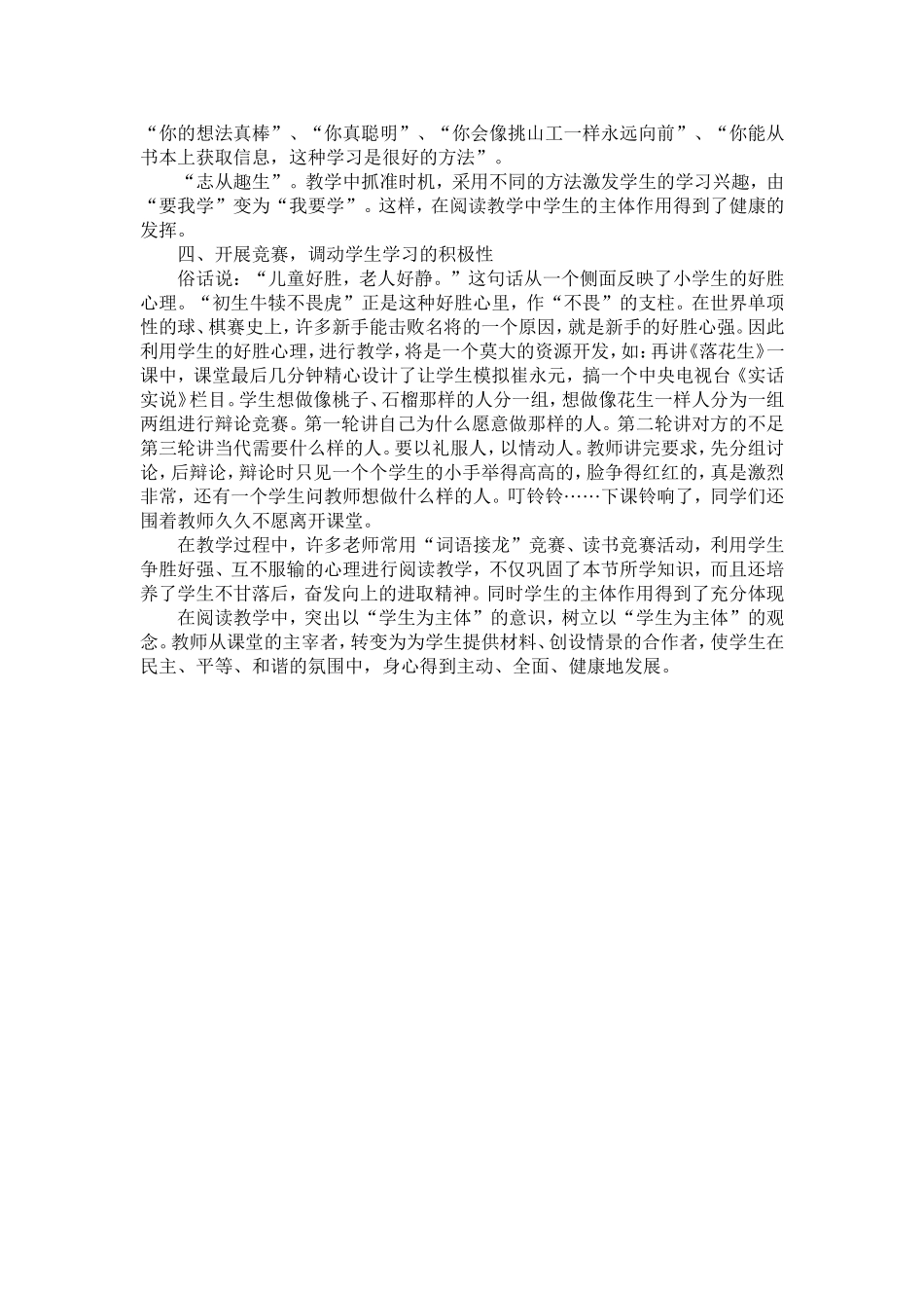 如何在阅读教学中体现学生主体地位_第2页