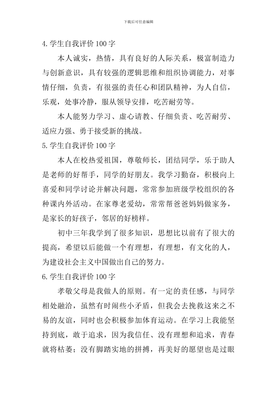 学生自我评价100字_第2页