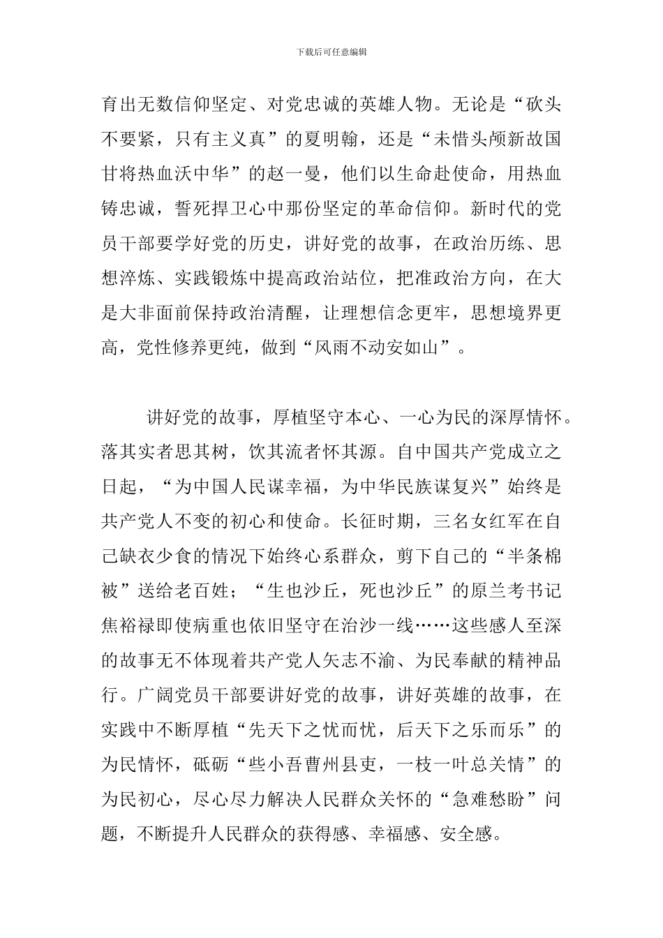 庆祝中国共产党成立100周年大会心得体会_第2页