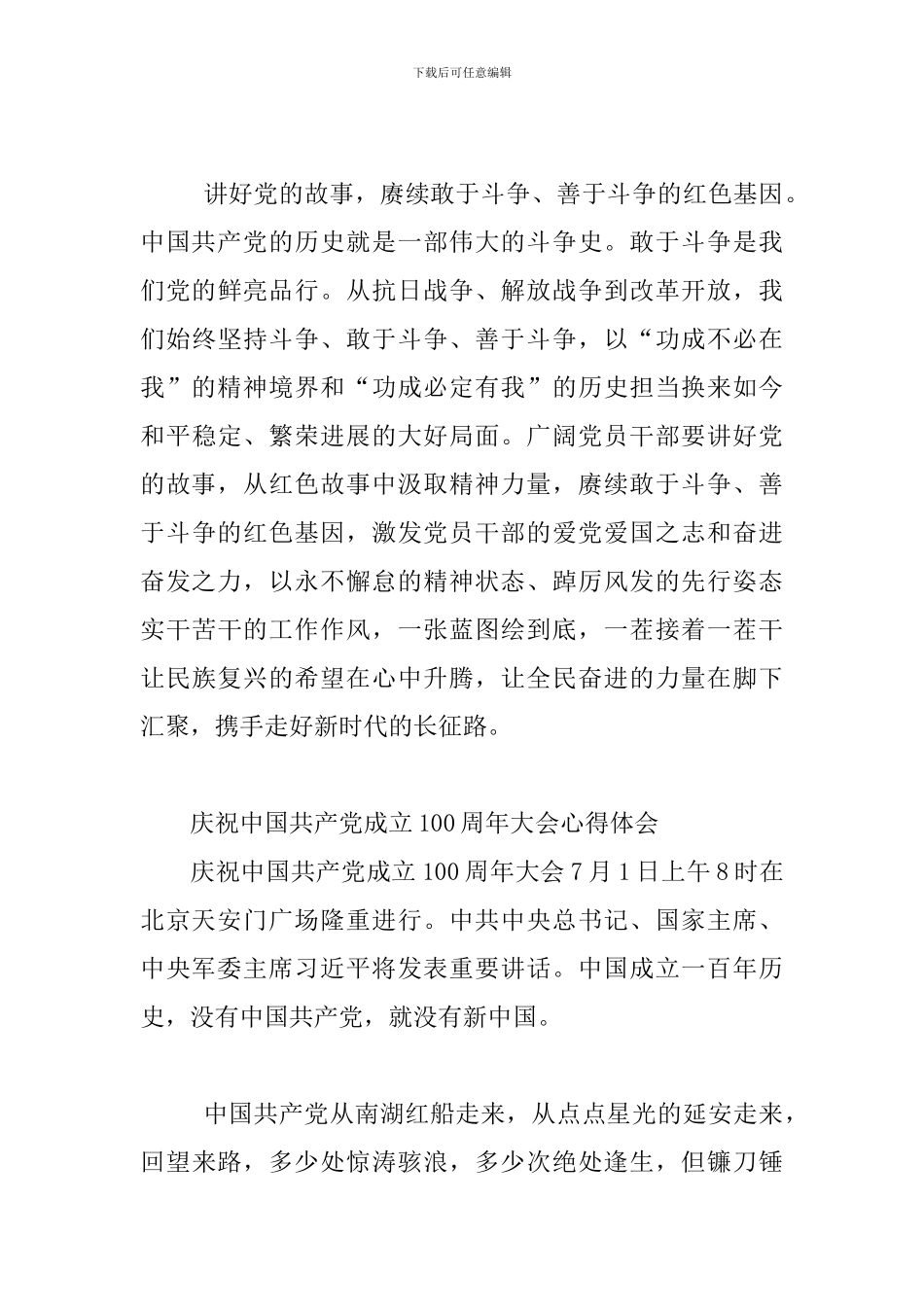 庆祝中国共产党成立100周年大会心得体会_第3页