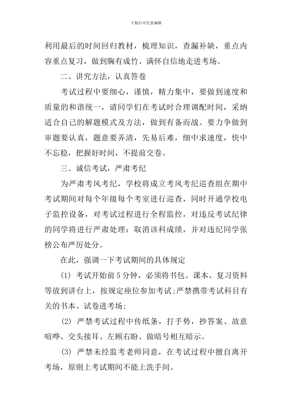 四月份的优秀国旗下讲话稿_第2页