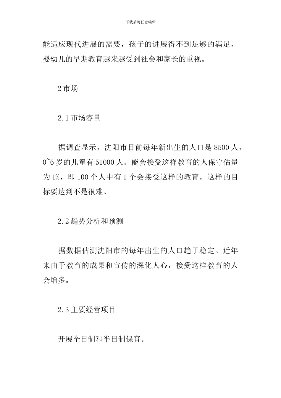 早教公司创业计划书_第2页