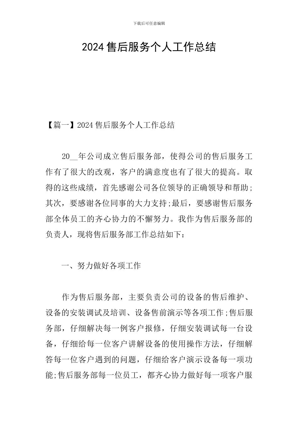 2024售后服务个人工作总结_第1页