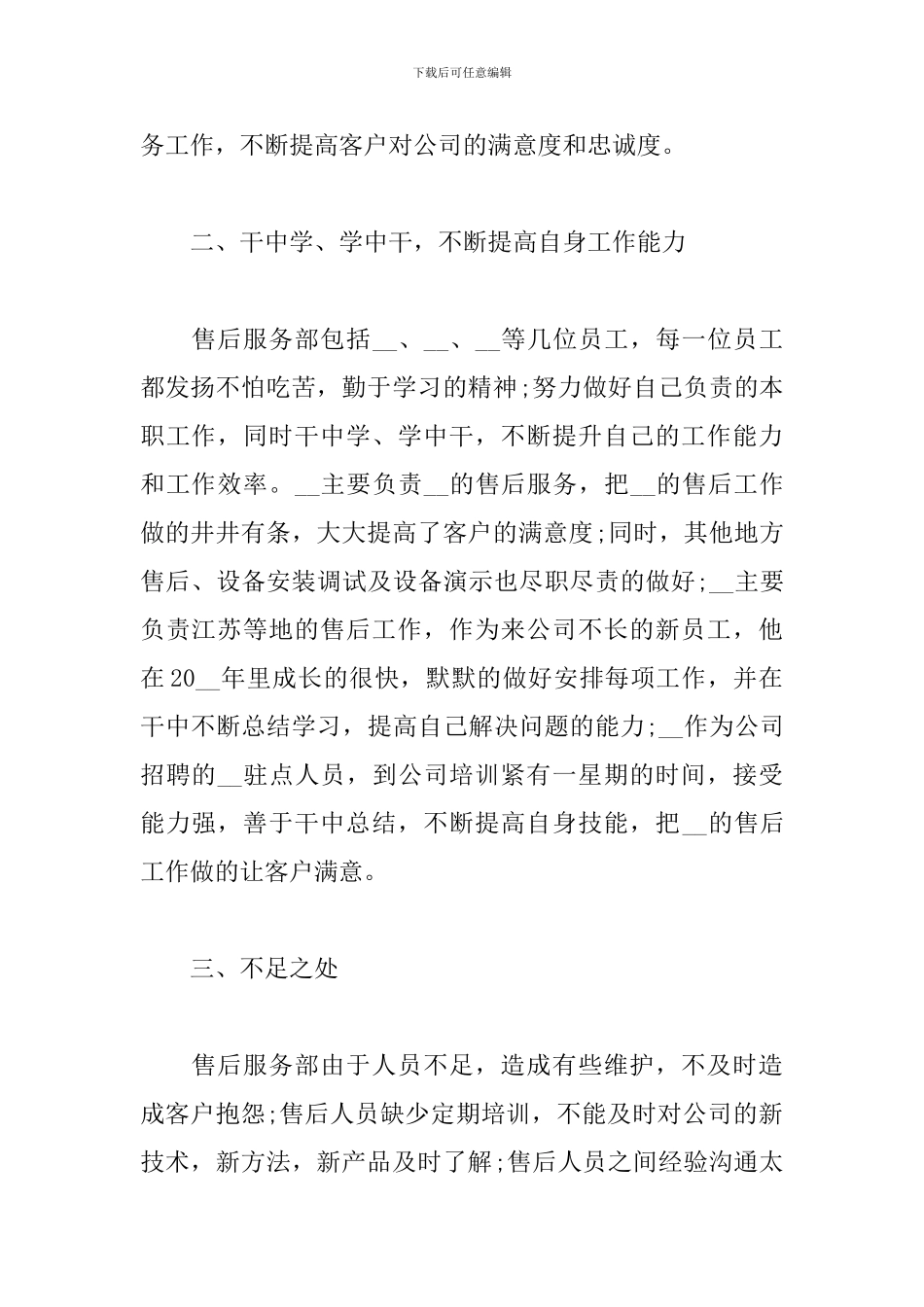 2024售后服务个人工作总结_第2页