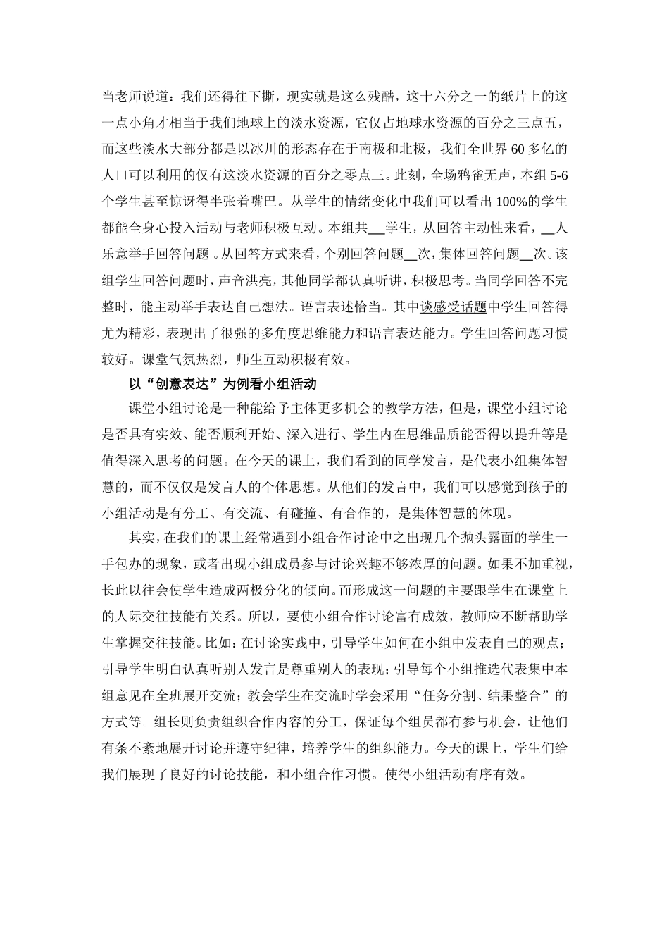 学生课堂观察_第2页