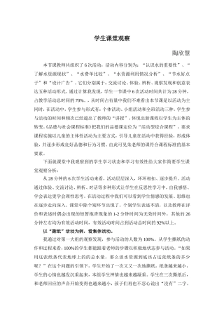 学生课堂观察