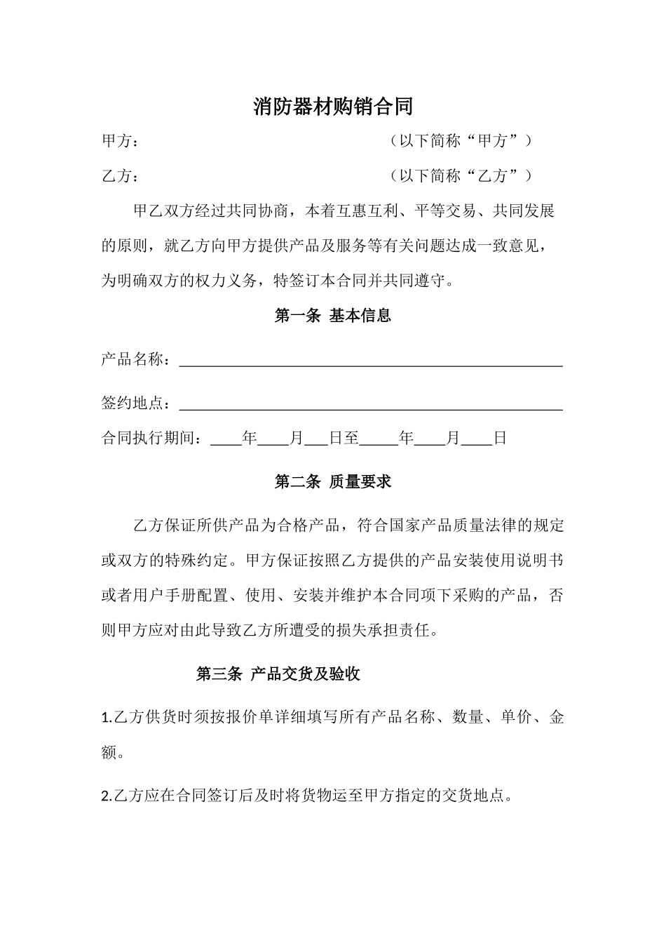 消防器材购销合同范本_第1页