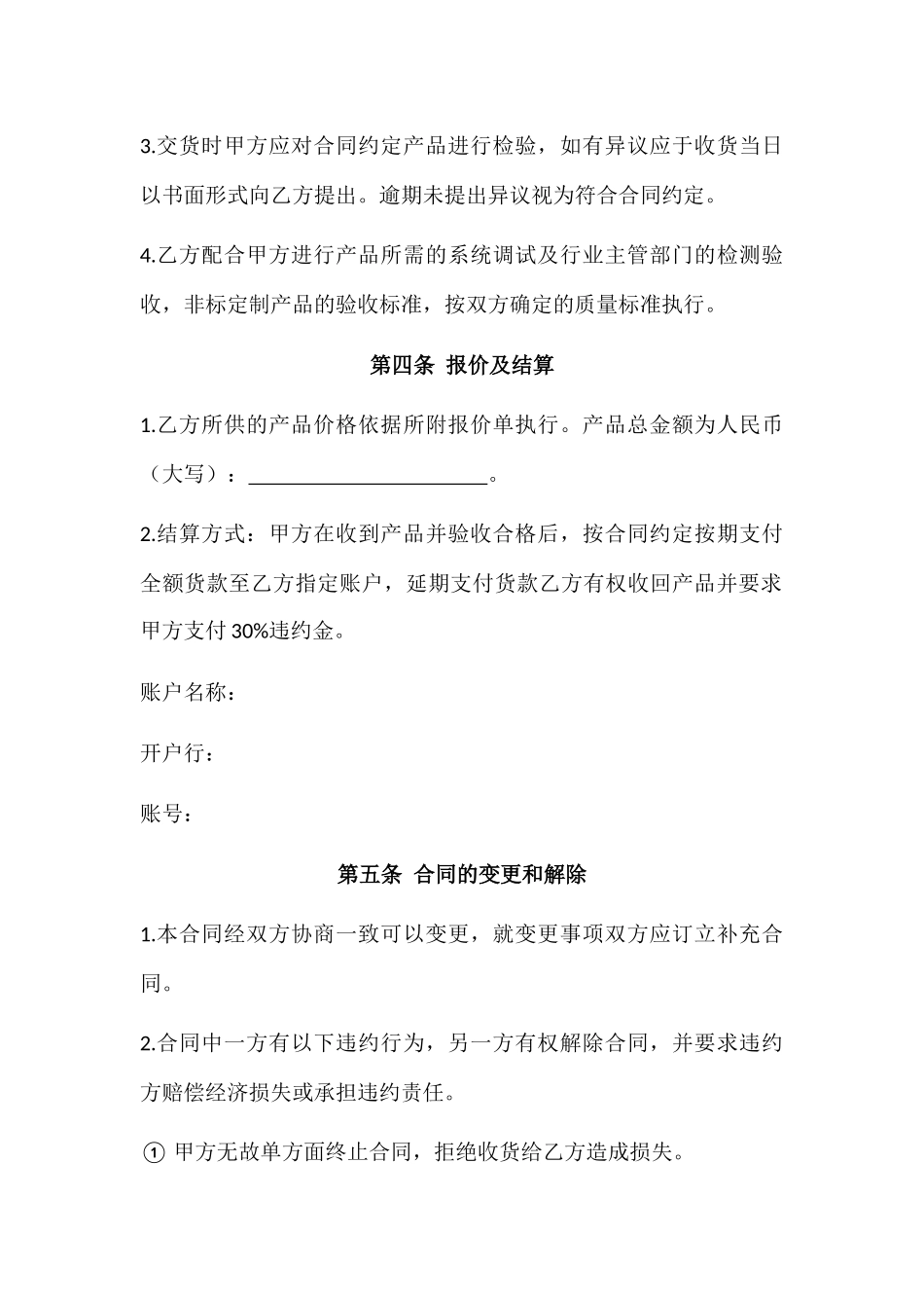 消防器材购销合同范本_第2页