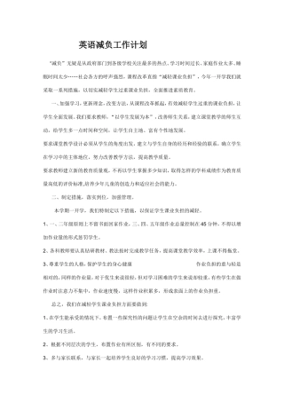 学科减负总结