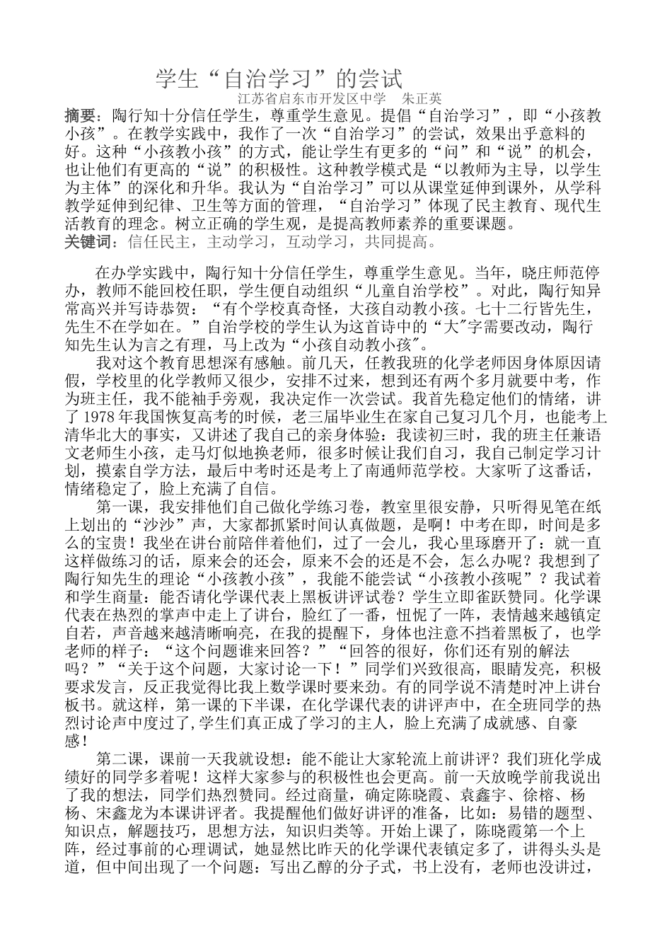 学生“自治学习”的尝试_第2页