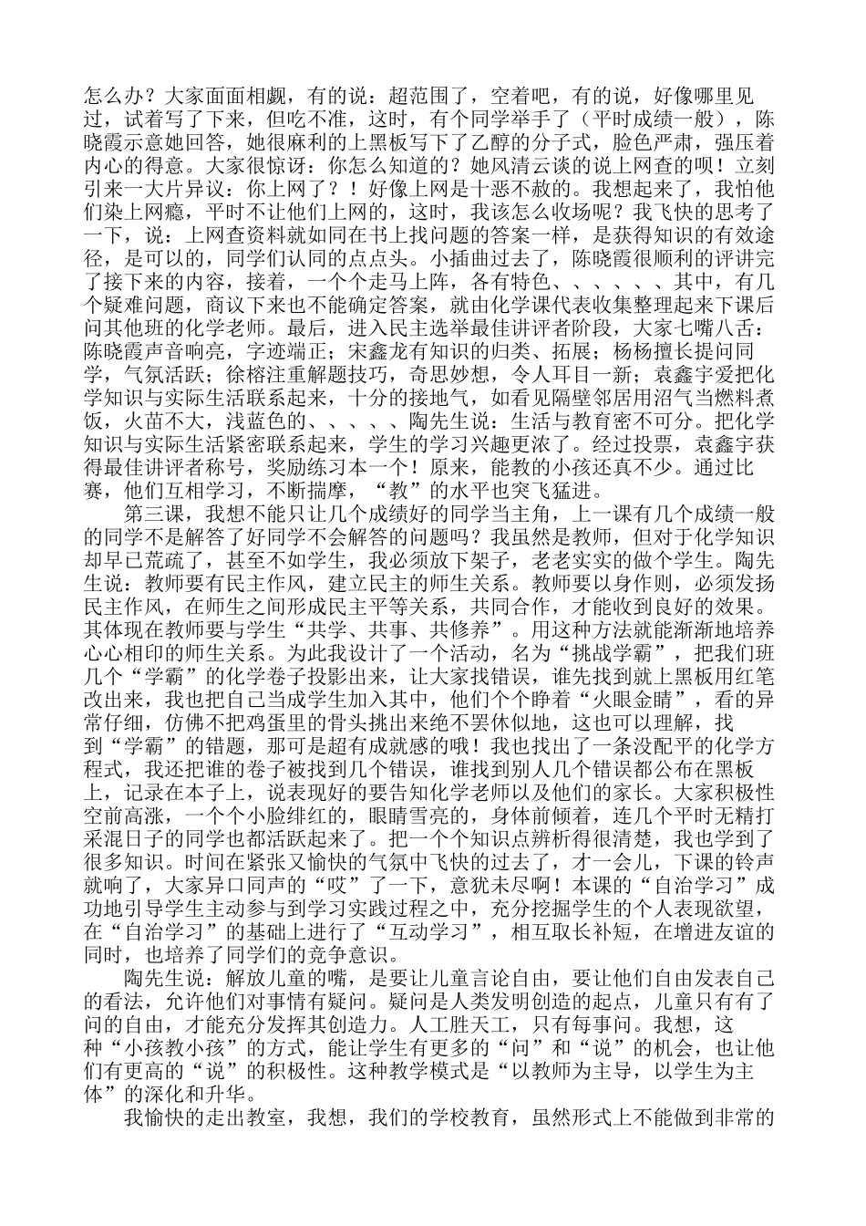 学生“自治学习”的尝试_第3页
