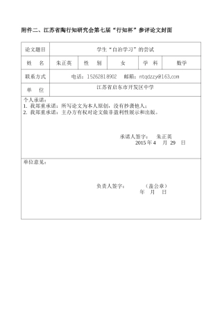 学生“自治学习”的尝试