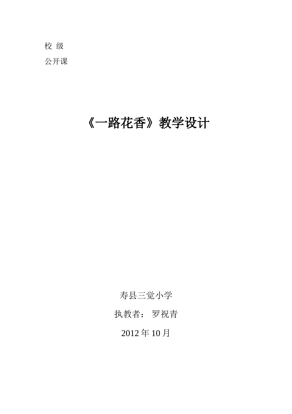 《一路花香》教学设计_第1页