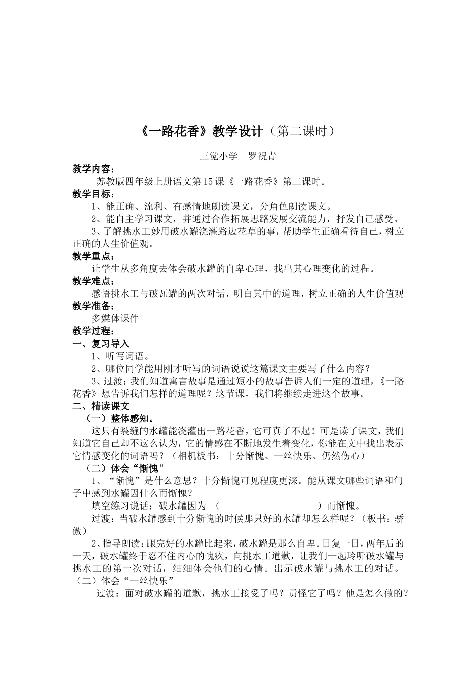 《一路花香》教学设计_第2页