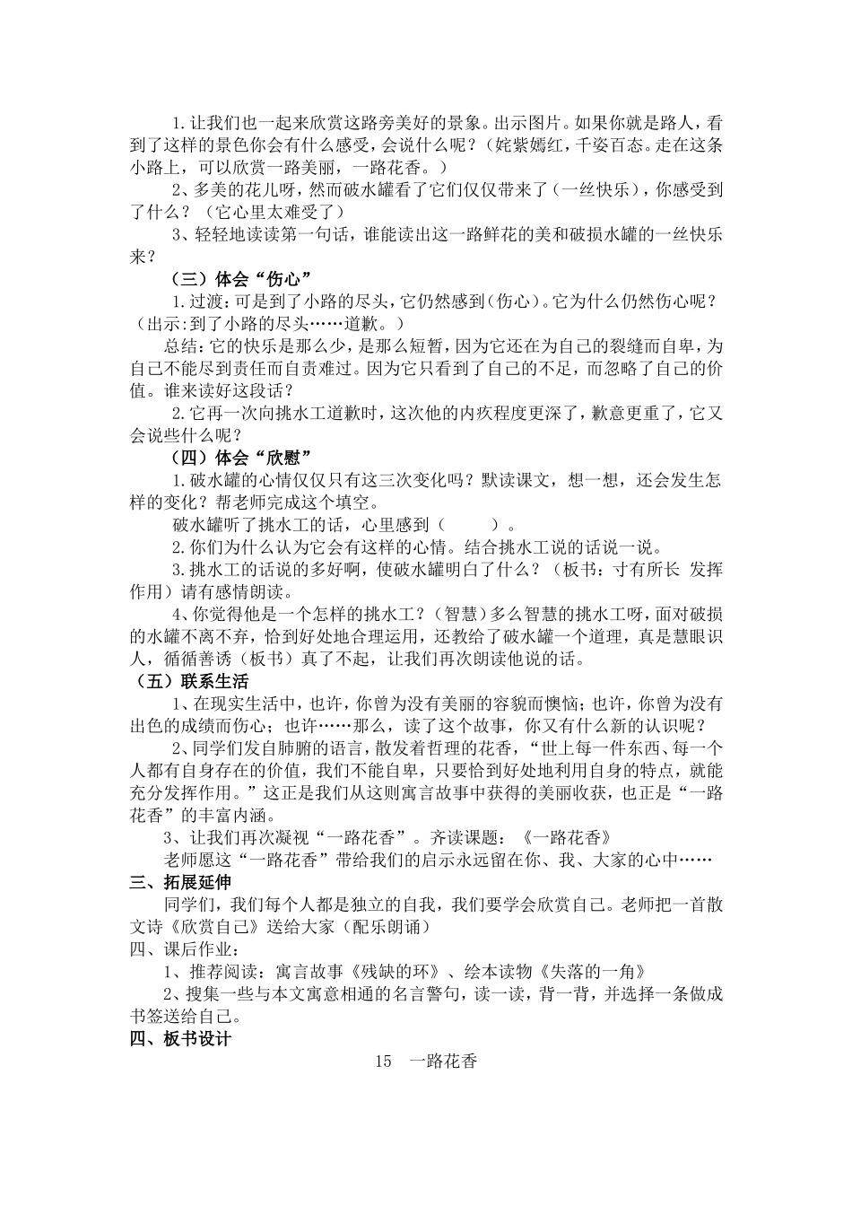 《一路花香》教学设计_第3页