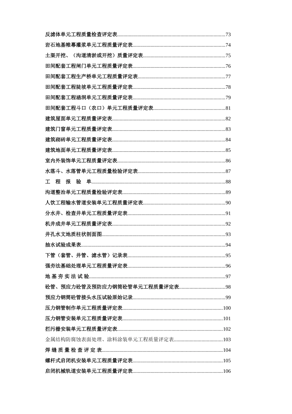 新版水利水电工程施工质量评定表通用版(全部)_第3页
