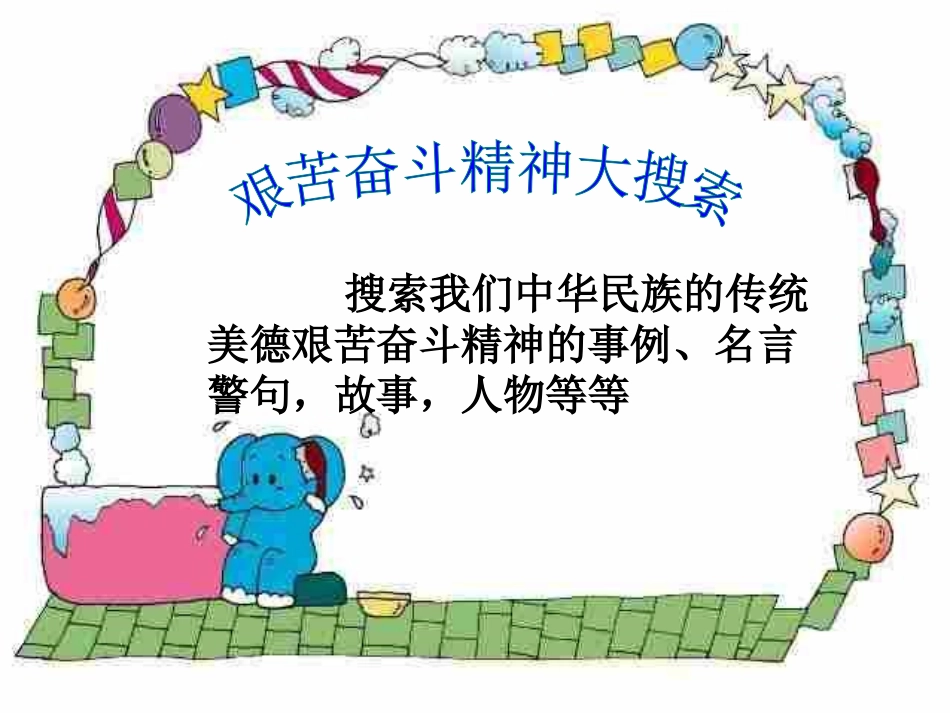 艰苦奋斗实现理想PPT修改版_第3页