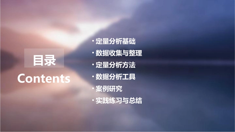 管理定量分析课件_第2页
