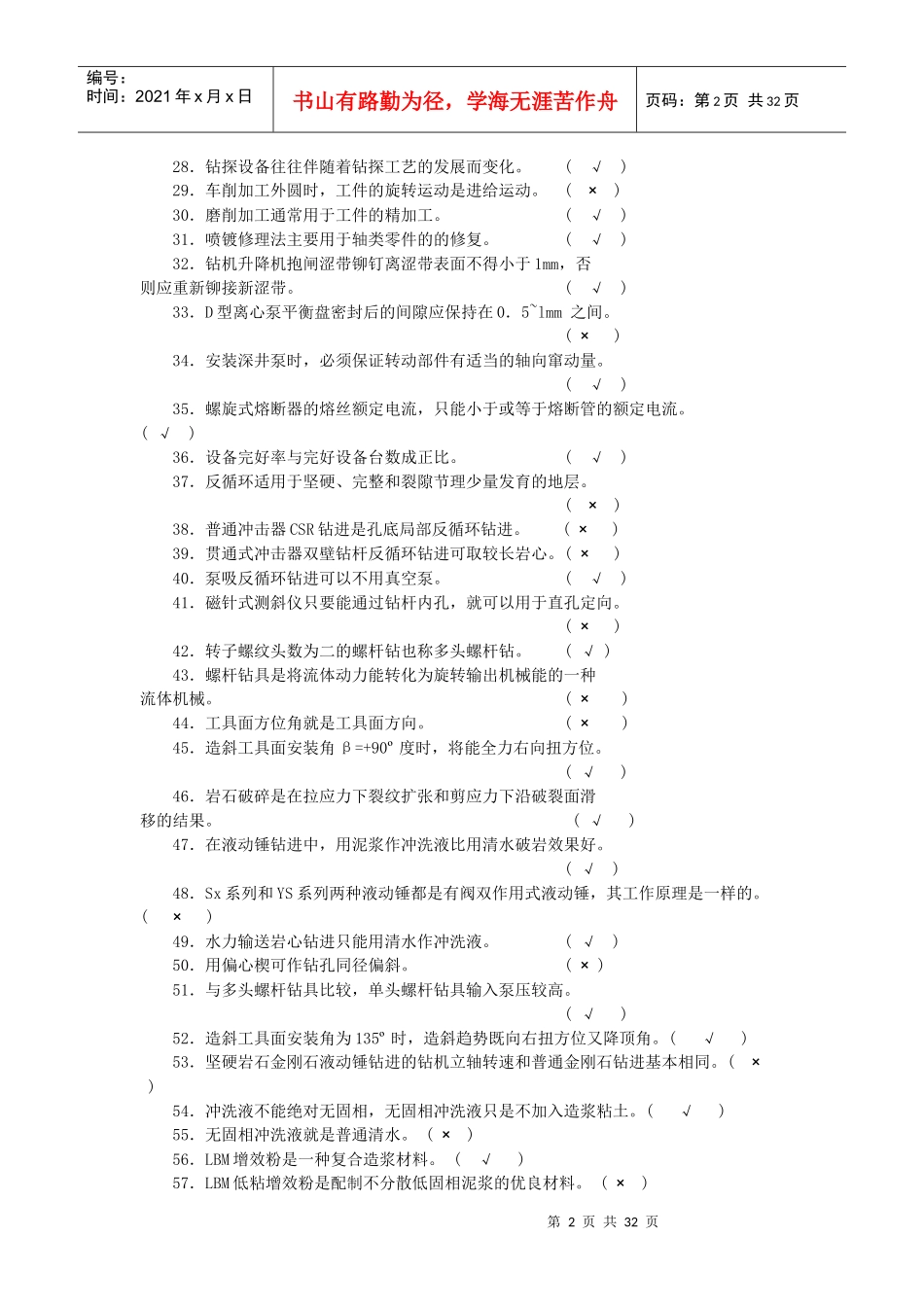 高级工固体矿产钻探工考试题_第2页