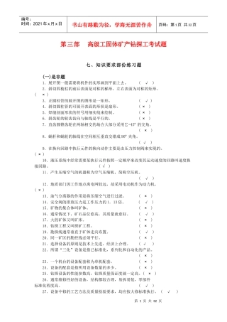 高级工固体矿产钻探工考试题