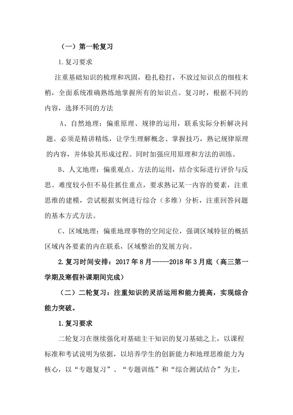 2018届地理高考复习备考计划_第2页