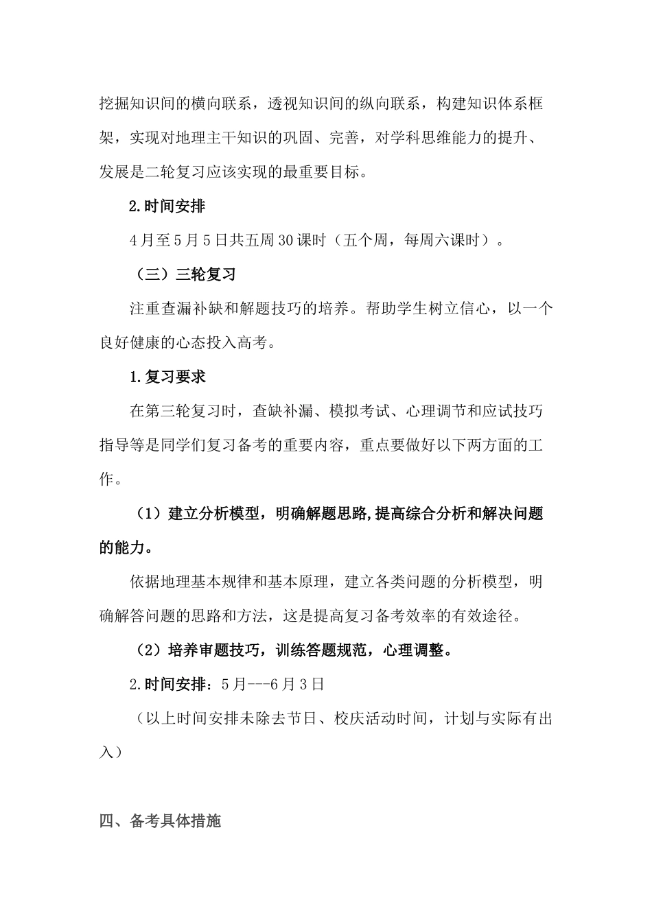 2018届地理高考复习备考计划_第3页