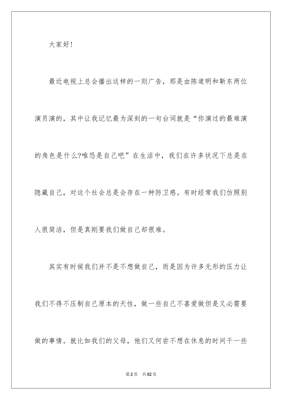 2024做最好自己演讲稿_3_第2页