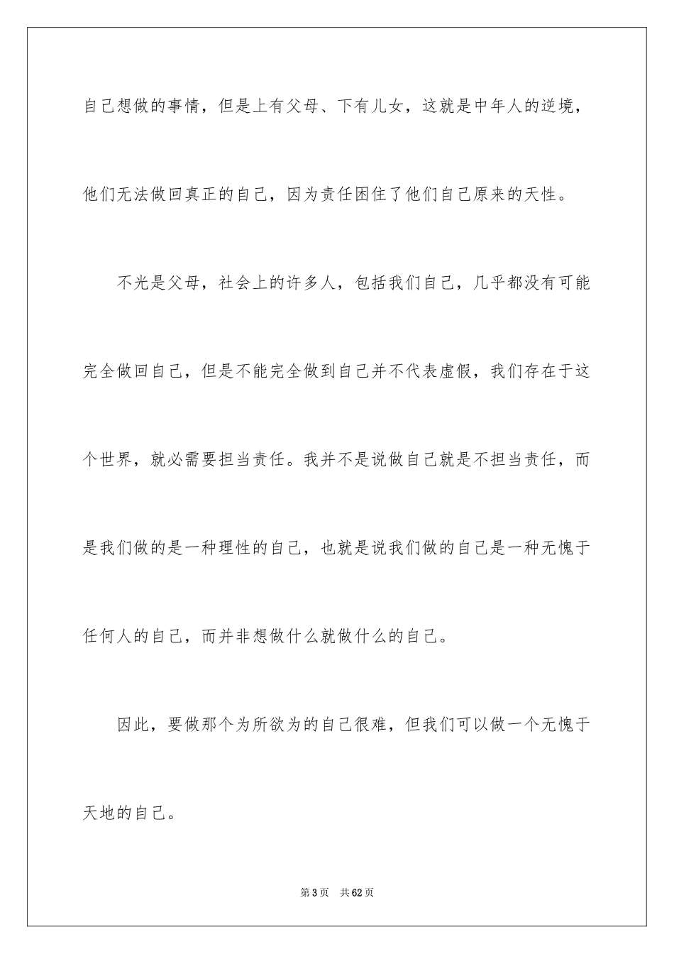 2024做最好自己演讲稿_3_第3页