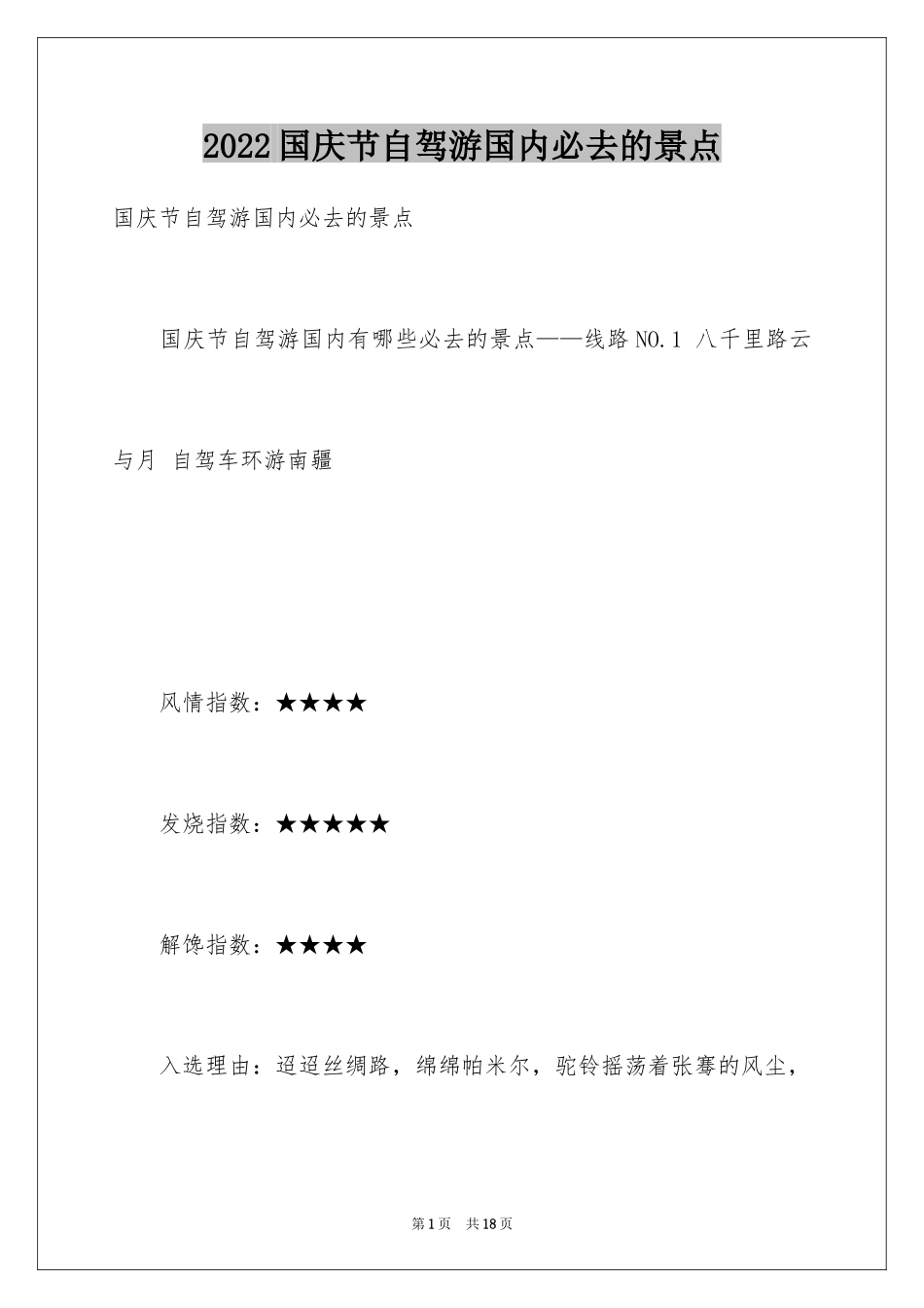 2024国庆节自驾游国内必去的景点_第1页