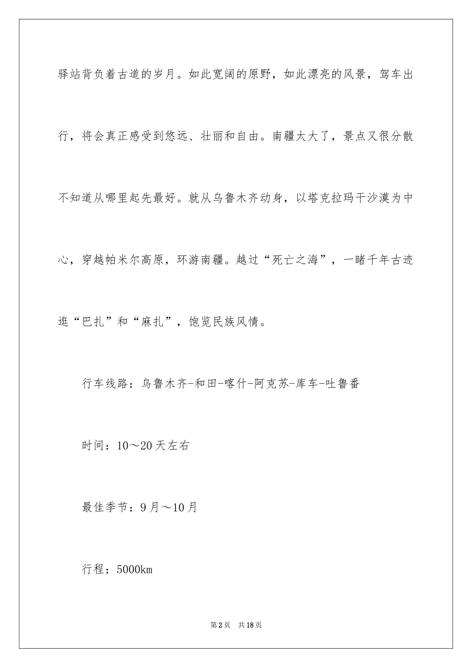 2024国庆节自驾游国内必去的景点_第2页