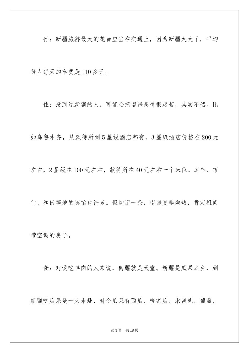 2024国庆节自驾游国内必去的景点_第3页