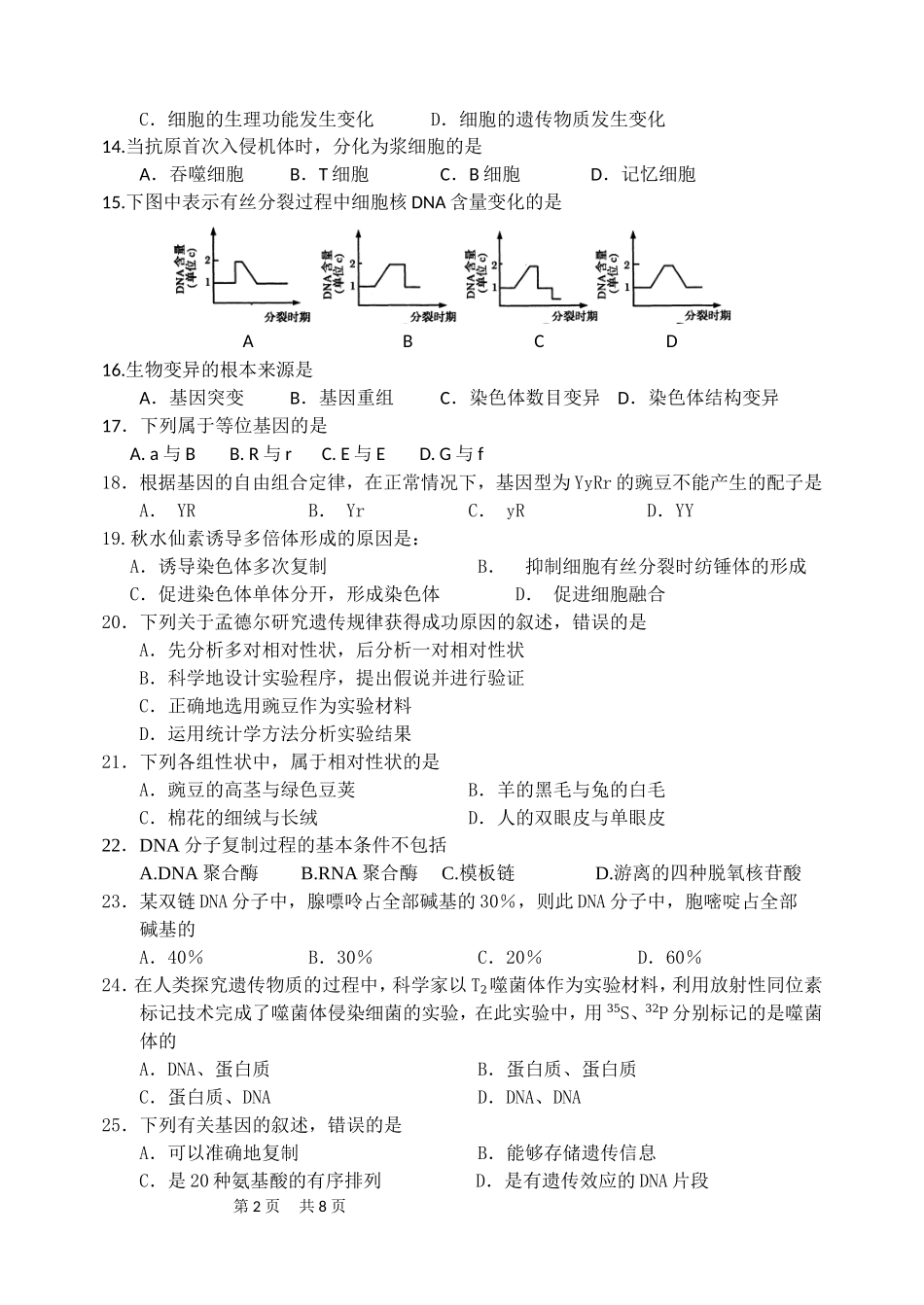 学业水平测试模拟题_第2页