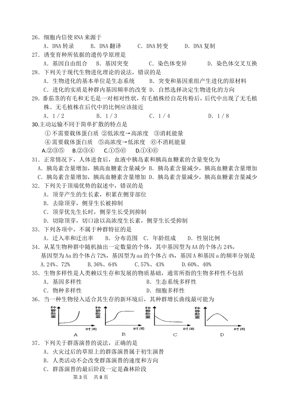 学业水平测试模拟题_第3页