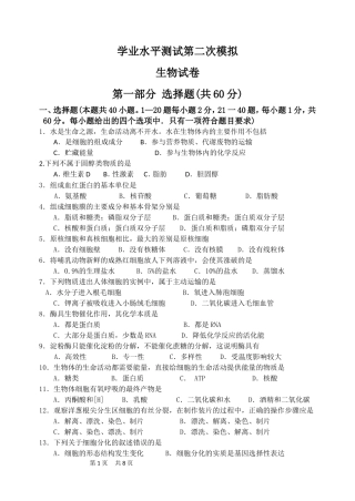 学业水平测试模拟题