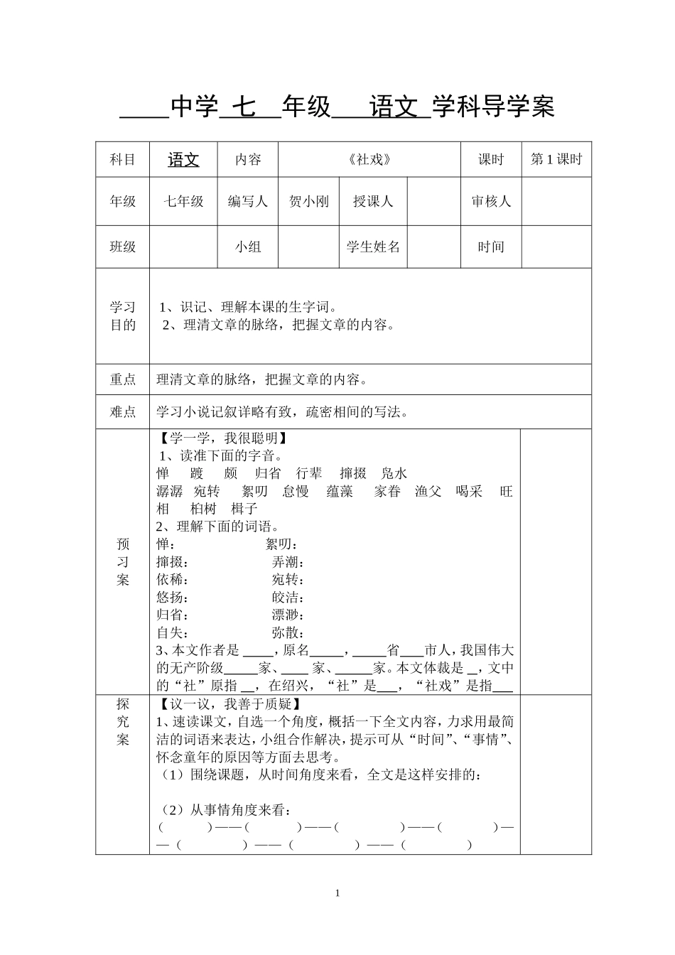 社戏第1课时_第1页