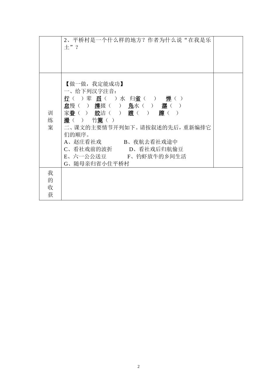 社戏第1课时_第2页