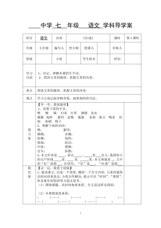 社戏第1课时