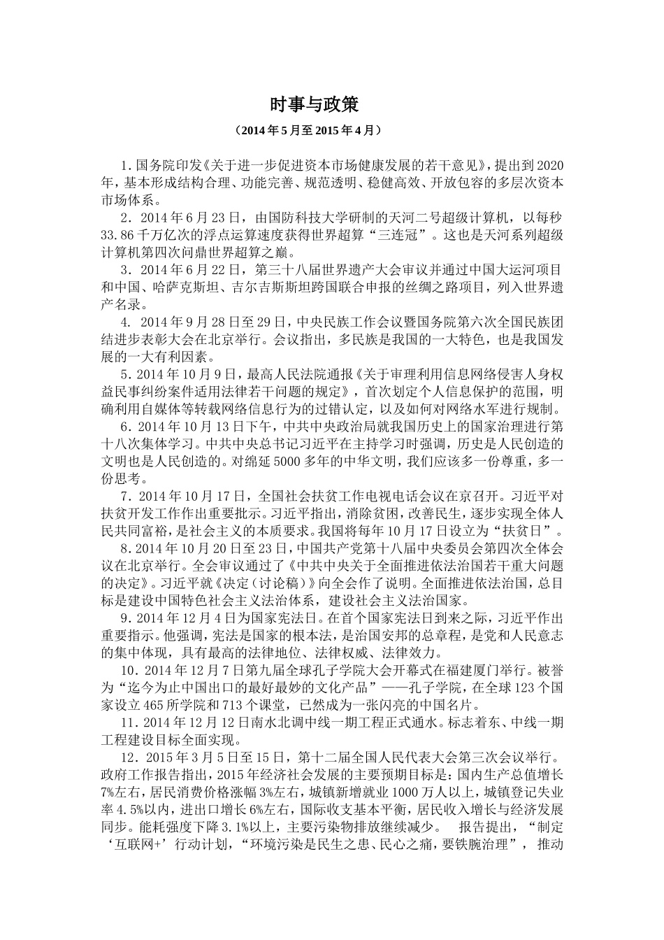 时事总结2015年_第1页