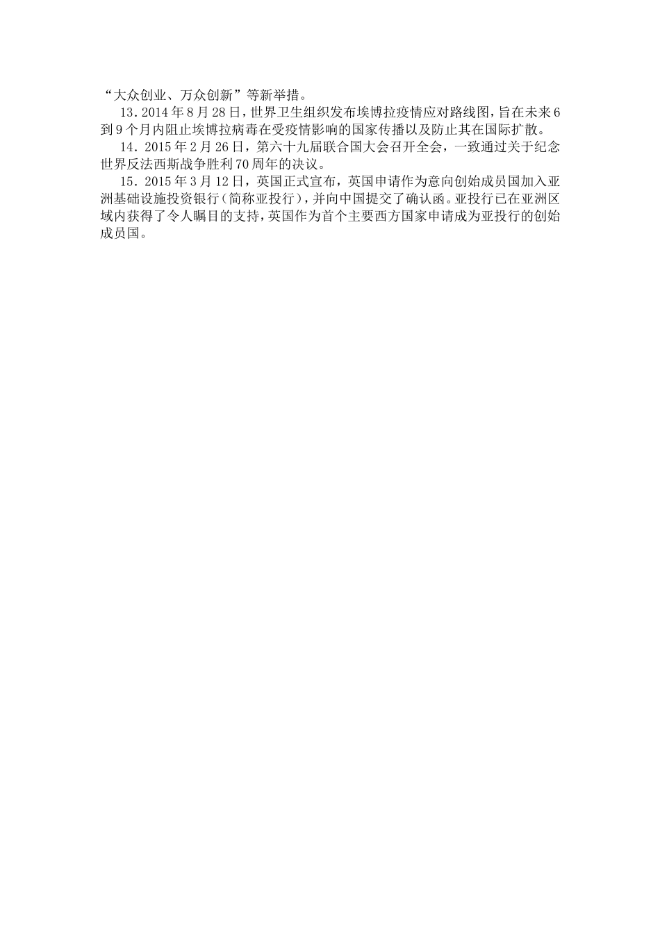 时事总结2015年_第2页