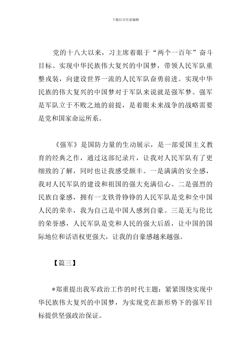 部队铁纪强军心得体会_第3页
