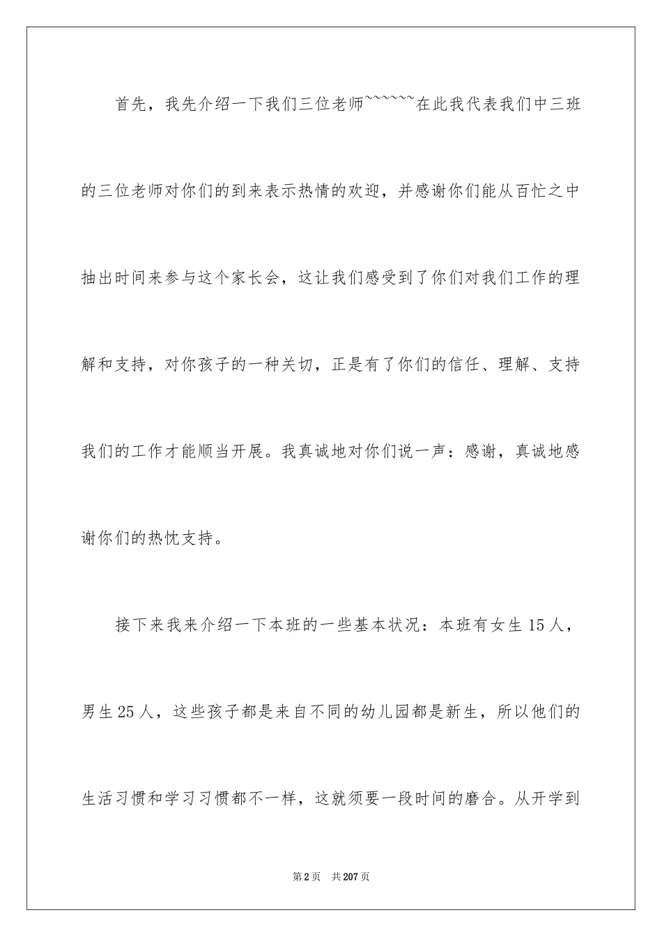 2024大班家长会发言稿_11_第2页