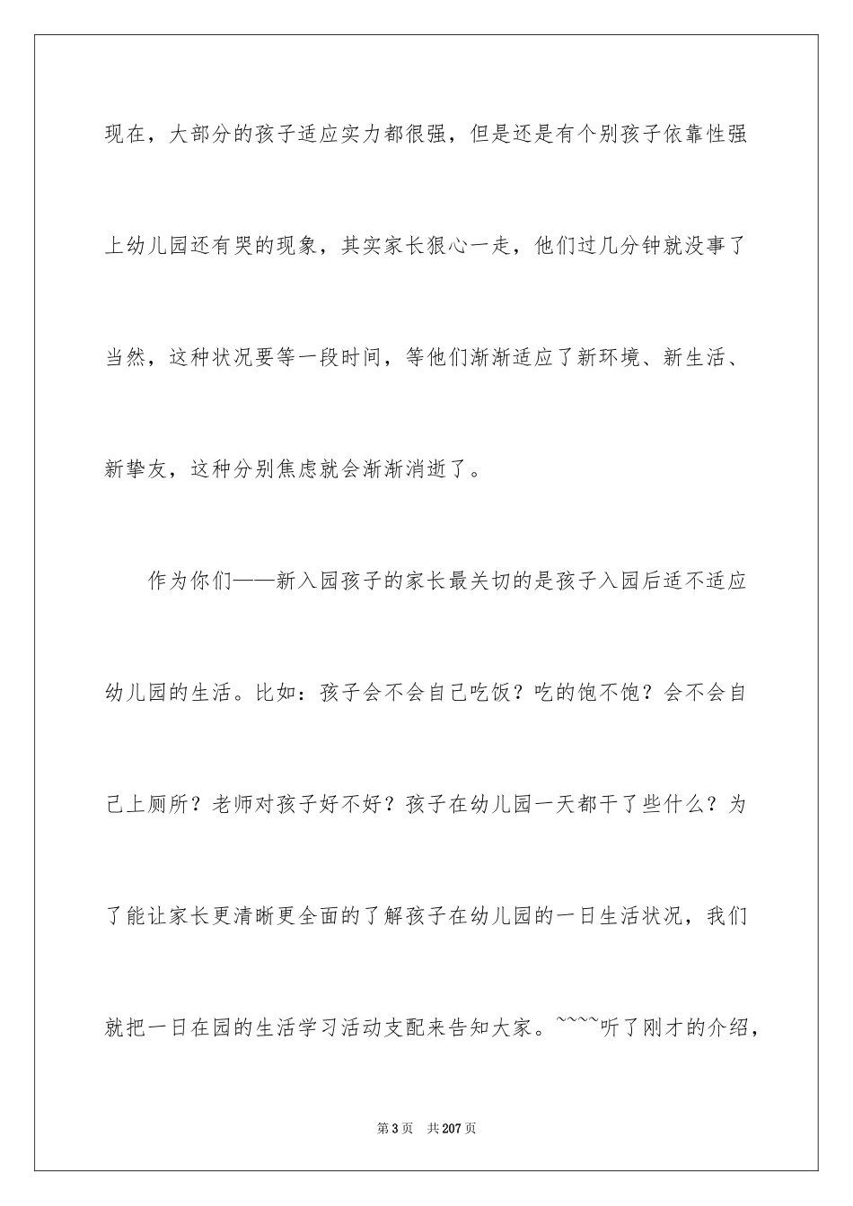 2024大班家长会发言稿_11_第3页