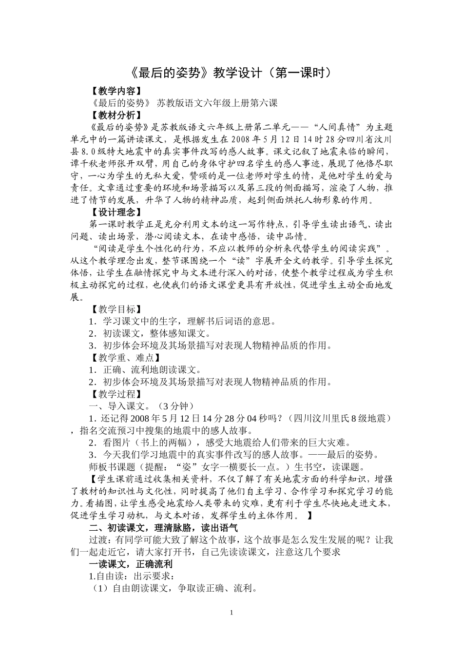 《最后的姿势》教学设计(第一课时)_第1页